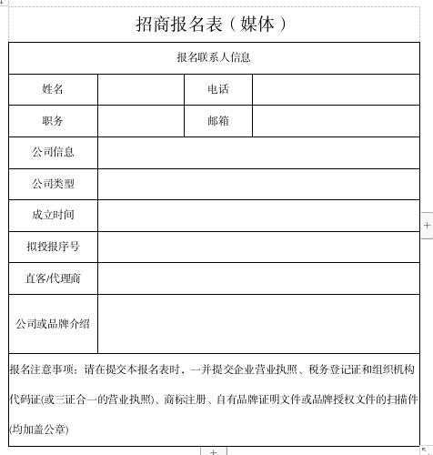 媒體招商報名表.jpg 媒體招商報名表.jpg