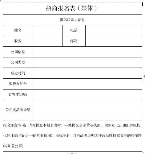 _home_lenovo_桌面_媒體招商報(bào)名表.jpg _home_lenovo_桌面_媒體招商報(bào)名表.jpg