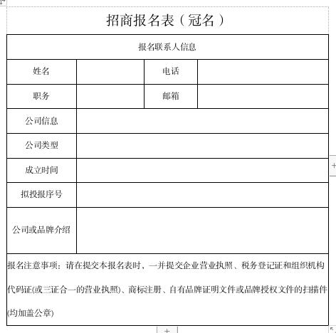 _home_lenovo_桌面_冠名招商報(bào)名表.jpg _home_lenovo_桌面_冠名招商報(bào)名表.jpg