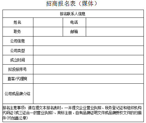媒體報(bào)名表.png 媒體報(bào)名表.png