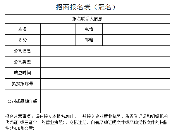 冠名報(bào)名表.png 冠名報(bào)名表.png